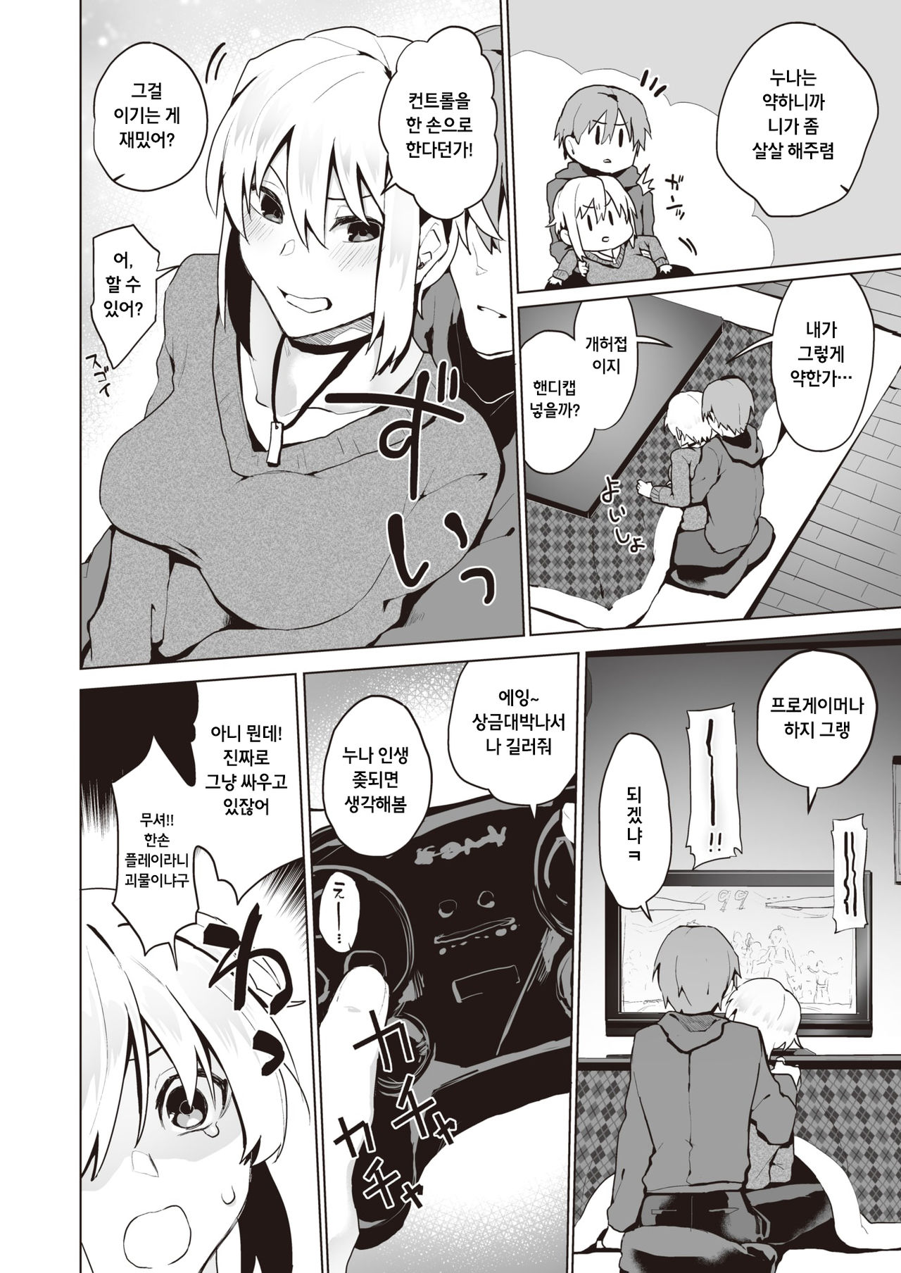 Ane Otouto no Nichijou | 남매의 일상 page 6 full