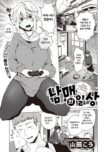 [Yamada Kou] Ane Otouto no Nichijou | 남매의 일상 (COMIC X-EROS #81) [Korean] [Digital] cover