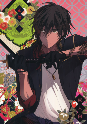 [QQaid (Nekoyama Kuro)] Hanatsuzuri Ni (Touken Ranbu) cover