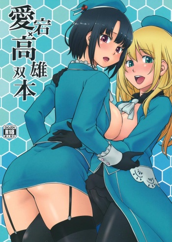 (C89) [Hinemosuan (Hinemosu Notari)] Atago Takao Souhon (Kantai Collection -KanColle-) [Spanish] [Amaterasu] [Decensored] cover