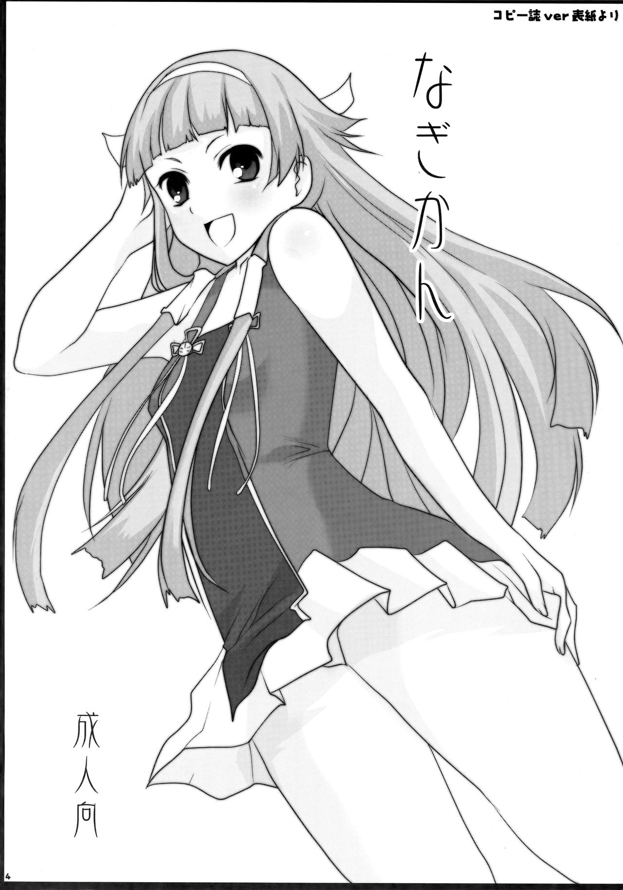 Nagi Kan page 3 full