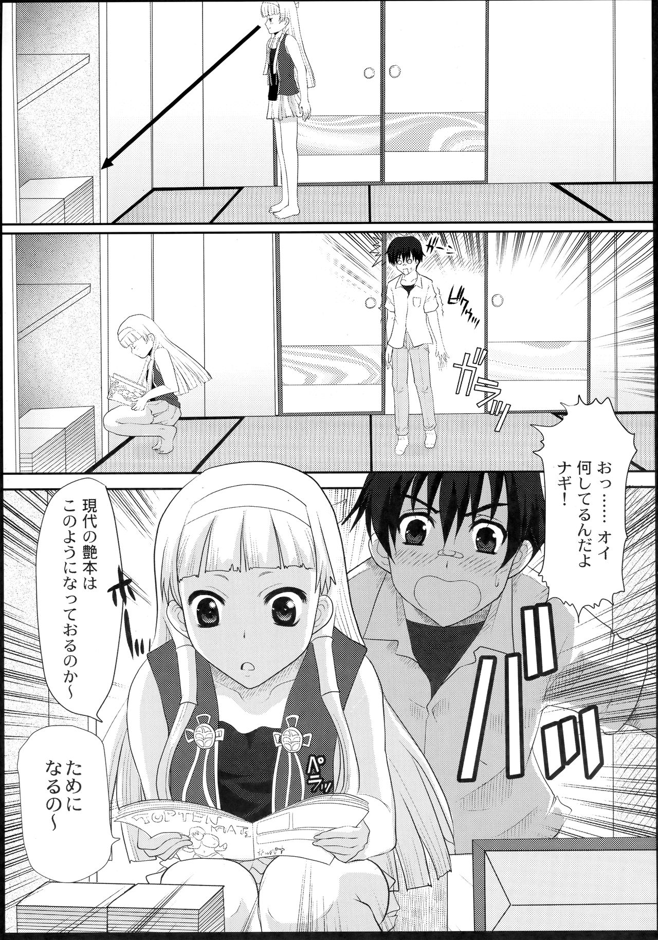 Nagi Kan page 4 full