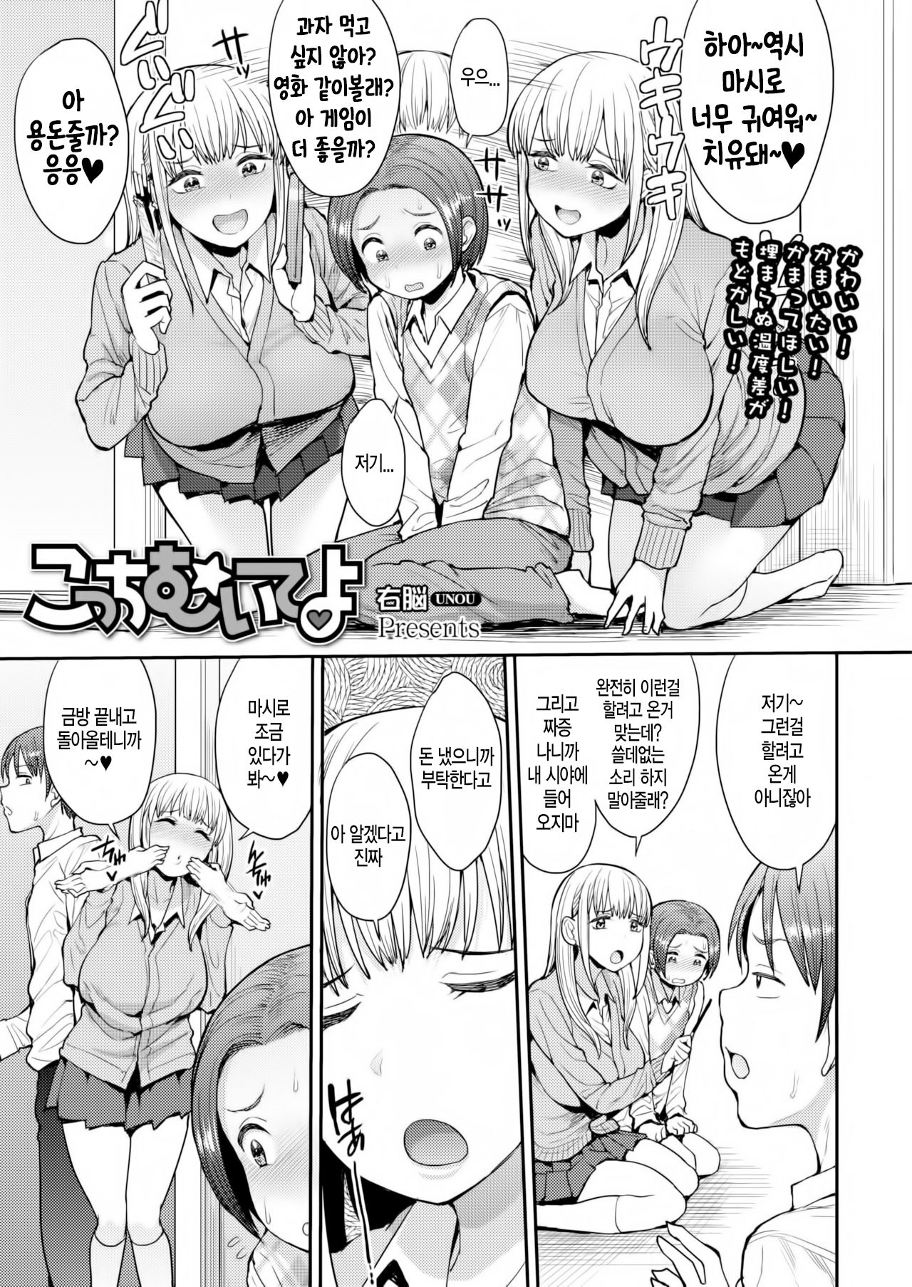 Kocchi Muite yo page 1 full