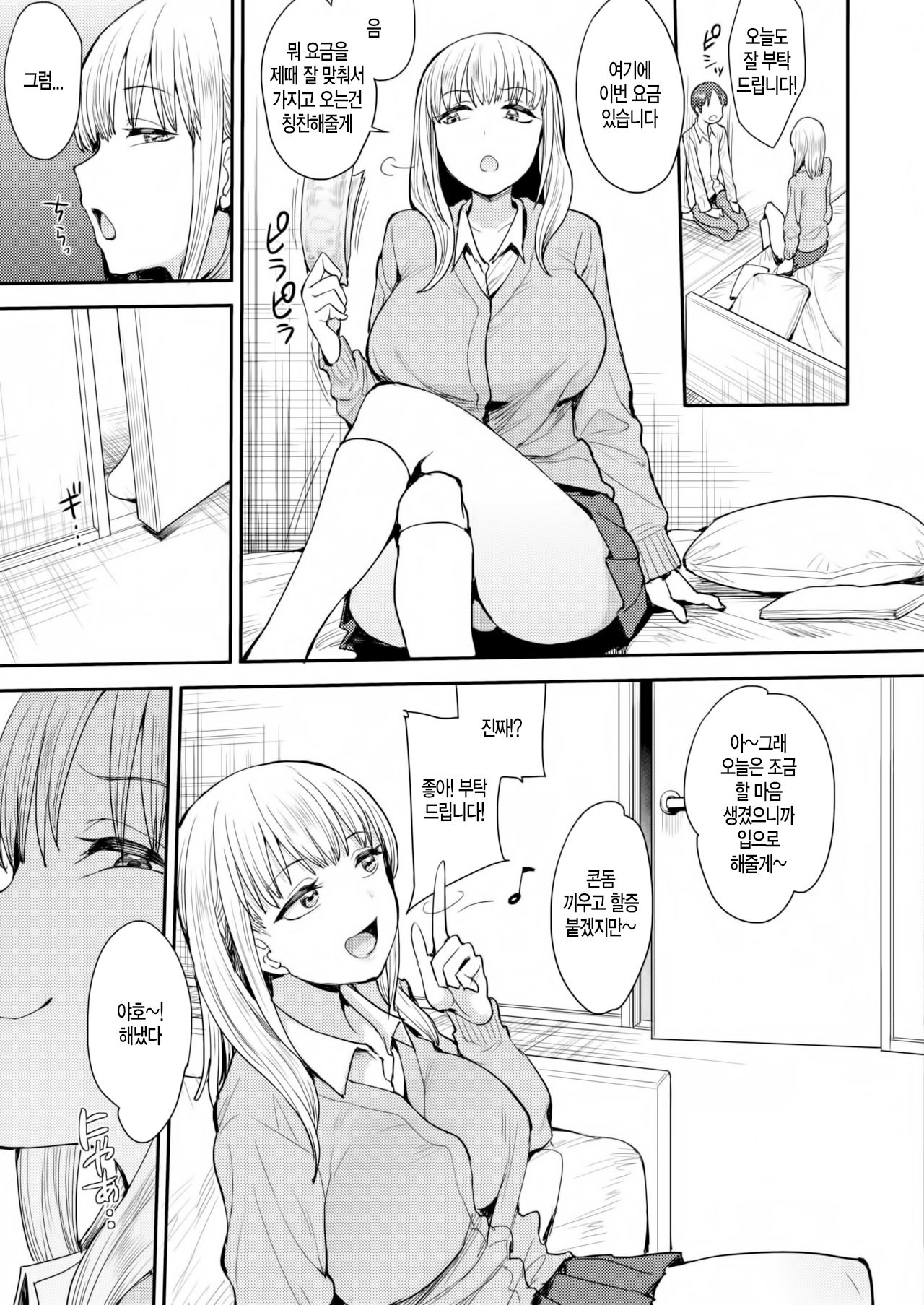 Kocchi Muite yo page 11 full