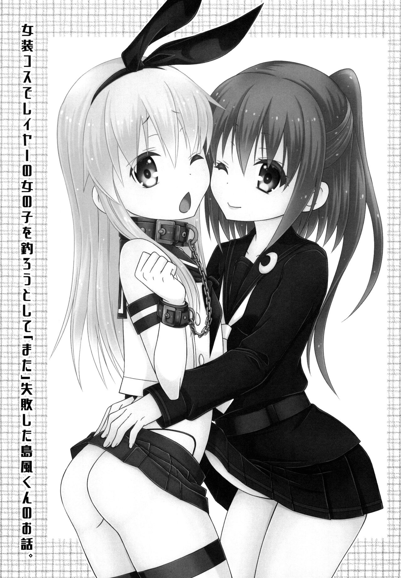 Josou Cos de Layer no Onnanoko o Tsurou to Shite "Mata" Shippai Shita Shimakaze-kun no Ohanashi. page 2 full