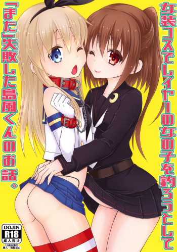 [Mariana Kaikou Kikaku (Mikami Hokuto)] Josou Cos de Layer no Onnanoko o Tsurou to Shite "Mata" Shippai Shita Shimakaze-kun no Ohanashi. (Kantai Collection -KanColle-) [English] {Hennojin} [Digital] cover