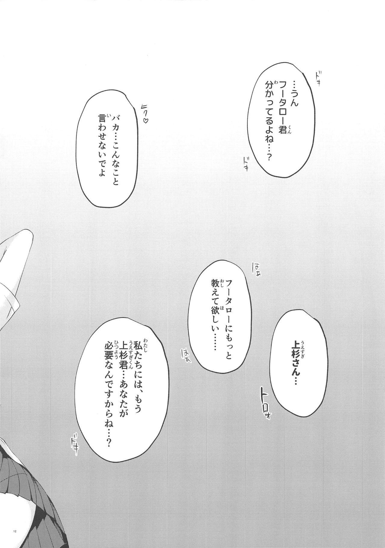 Gobun no Go -After- -Nakano-ke Itsutsugo Harem END- page 11 full