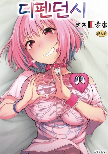 (C96) [S Shoten (3e)] Dependency | 디펜던시 (THE IDOLM@STER CINDERELLA GIRLS) [Korean] [그럴수도있지] cover