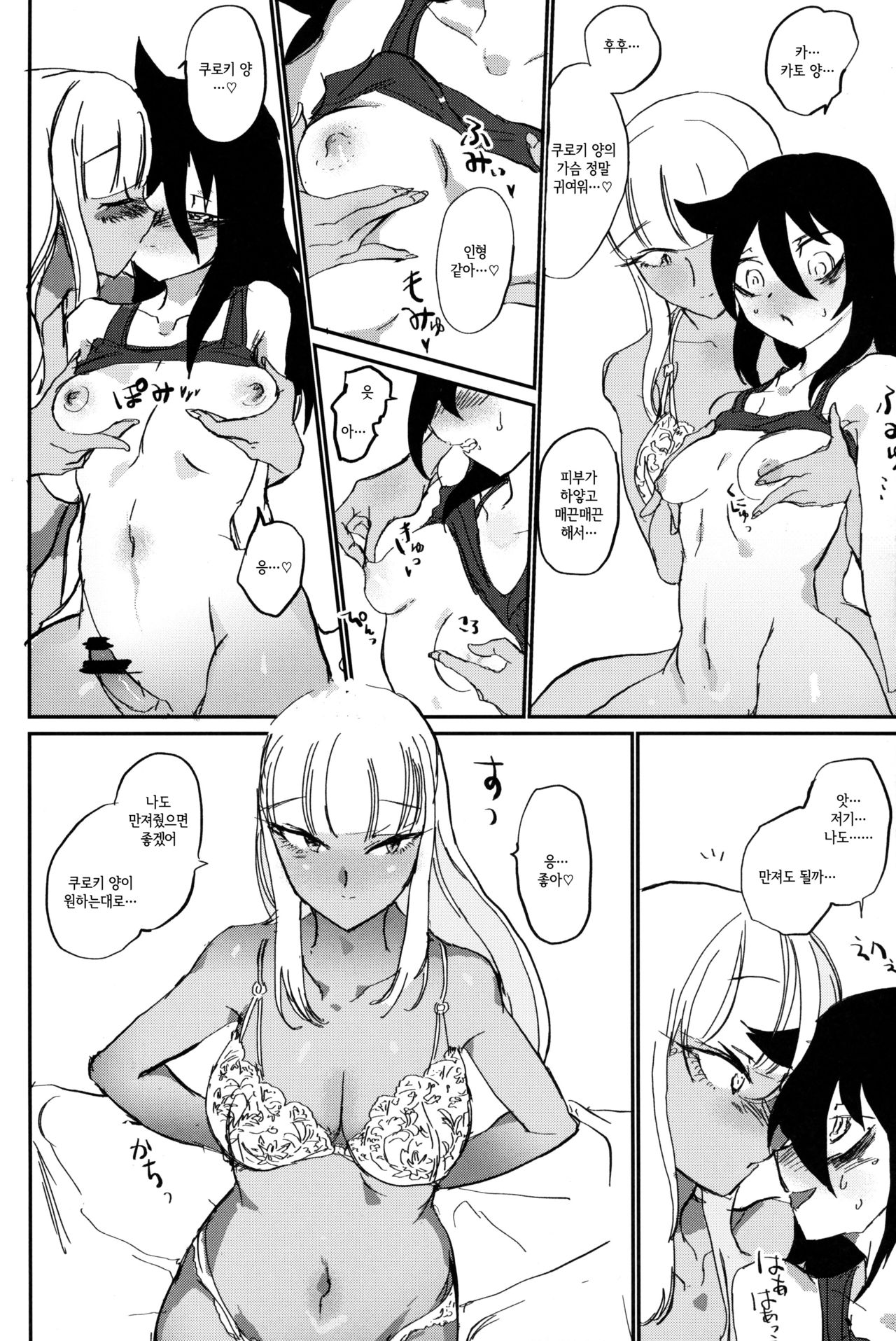 Nariyuki Mokochin | 흘러가는 모콧칭 page 9 full