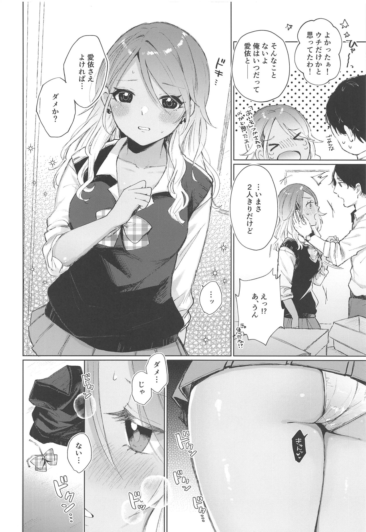 Uchi Datte Shitai mon! page 11 full