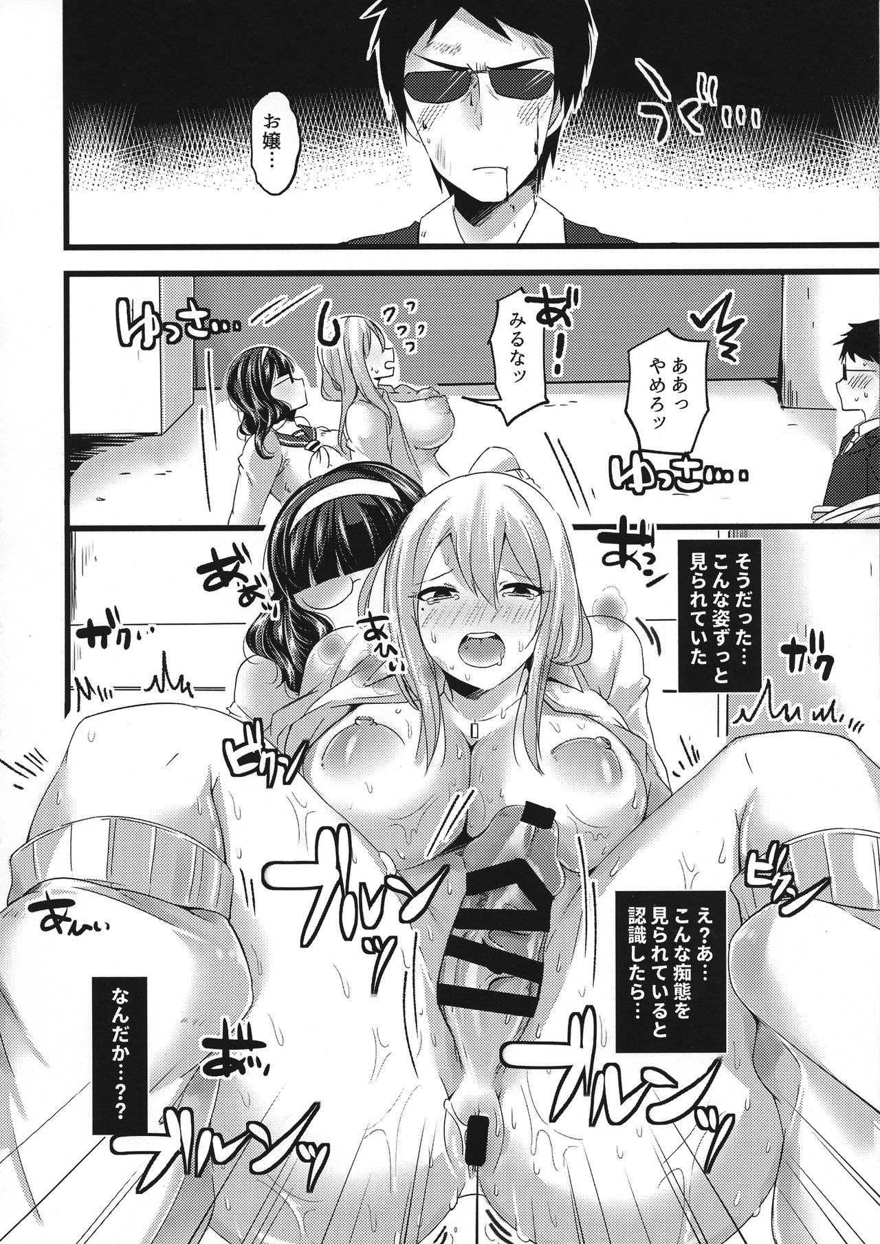 Watashi Igai ni Te o Dasuna page 12 full