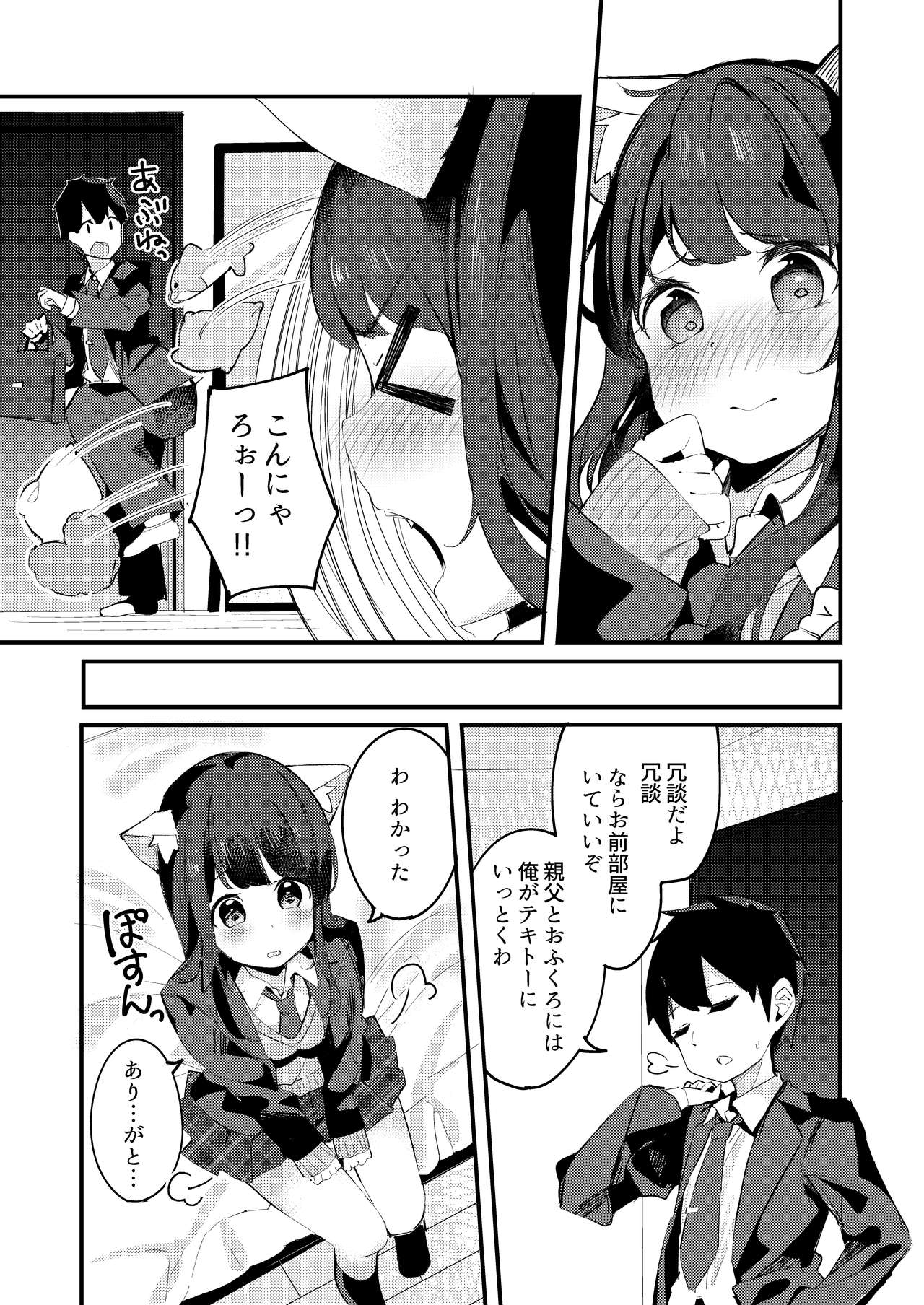 Imouto ga Neko ni Natteimashita. page 11 full