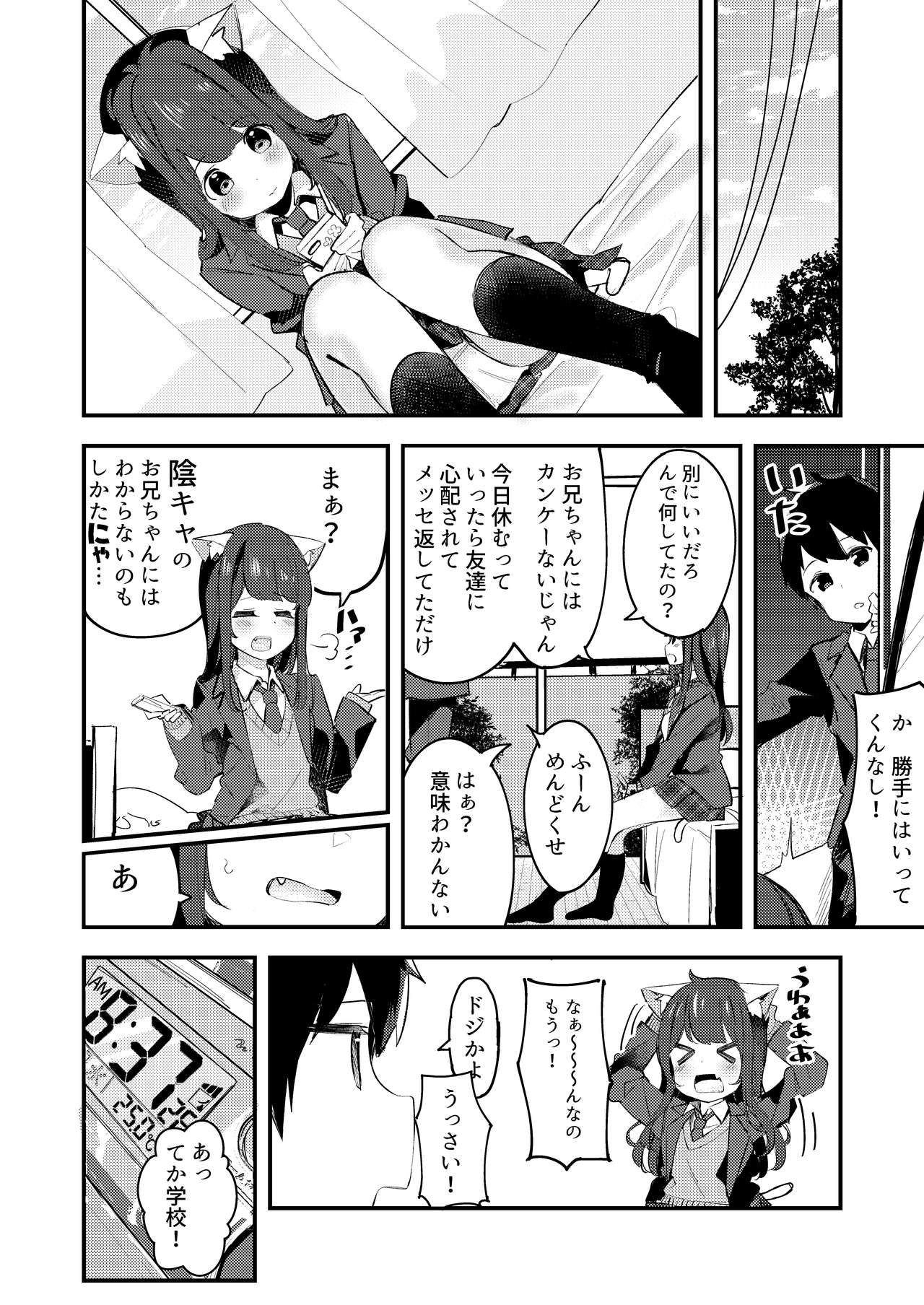 Imouto ga Neko ni Natteimashita. page 12 full