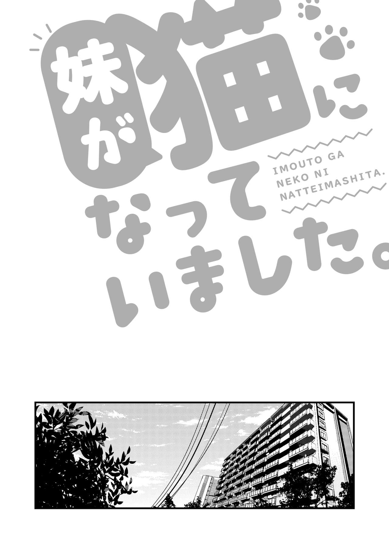 Imouto ga Neko ni Natteimashita. page 2 full