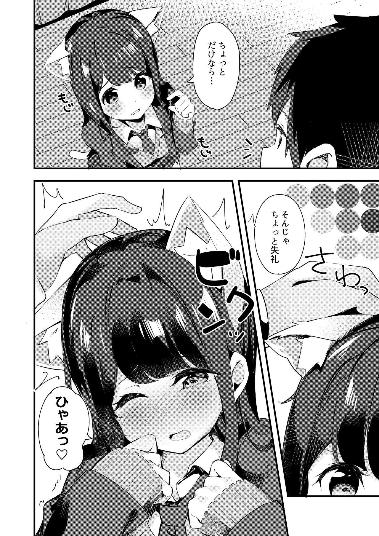 Imouto ga Neko ni Natteimashita. page 6 full