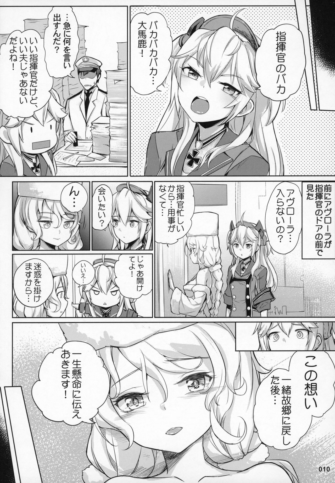 Avrora no Oyome-san Project page 11 full