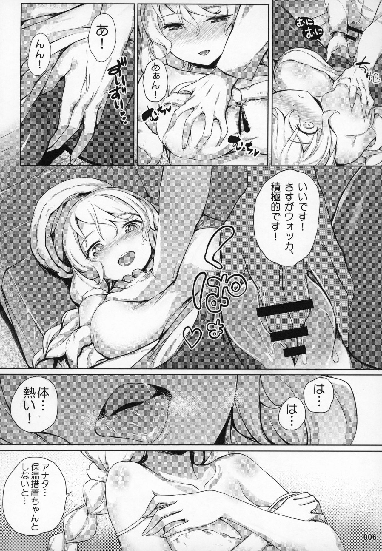 Avrora no Oyome-san Project page 7 full