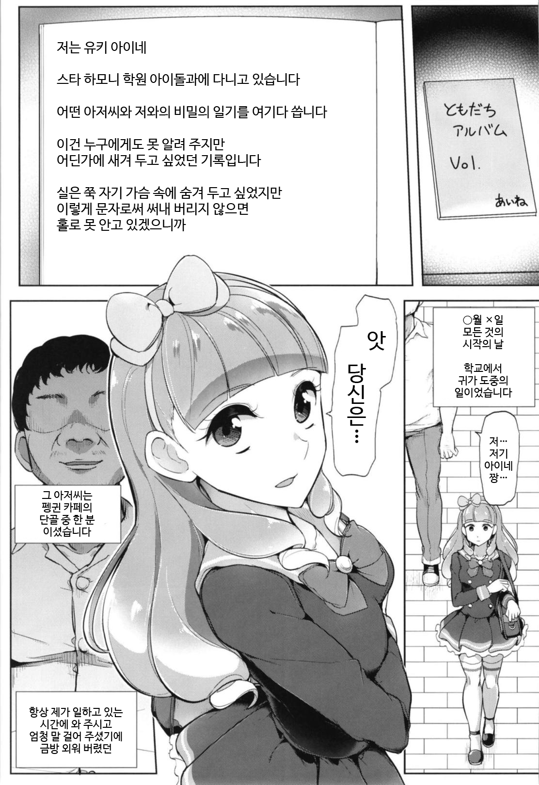 Aine no Tomodachi Diary | 아이네의 친구 다이어리 page 2 full
