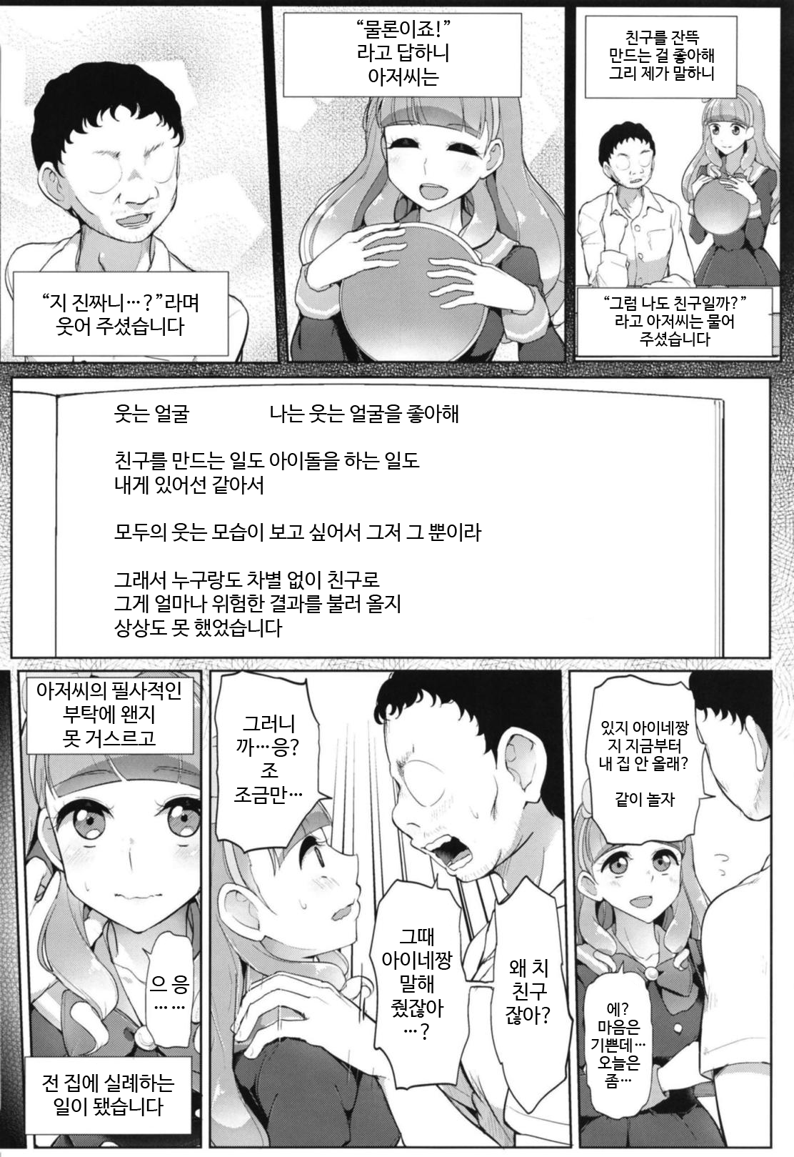 Aine no Tomodachi Diary | 아이네의 친구 다이어리 page 3 full