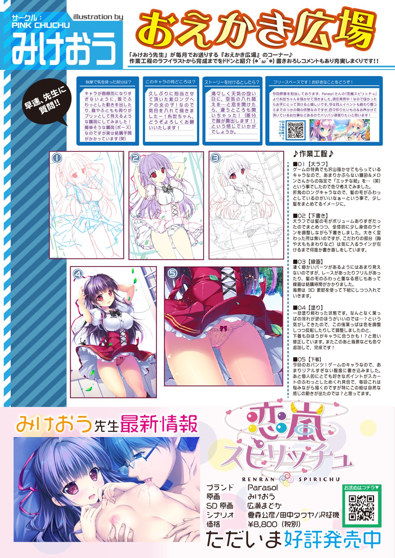 月刊うりぼうざっか店 2019年5月31日発行号 page 12 full