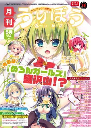 [メロンブックス] 月刊うりぼうざっか店 2019年5月31日発行号 [DL版] cover