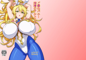 (C97) [Ise no Mug Cup (Isemagu)] Gohoushi Bunny Sakusei no Artoria (Fate/Grand Order) cover