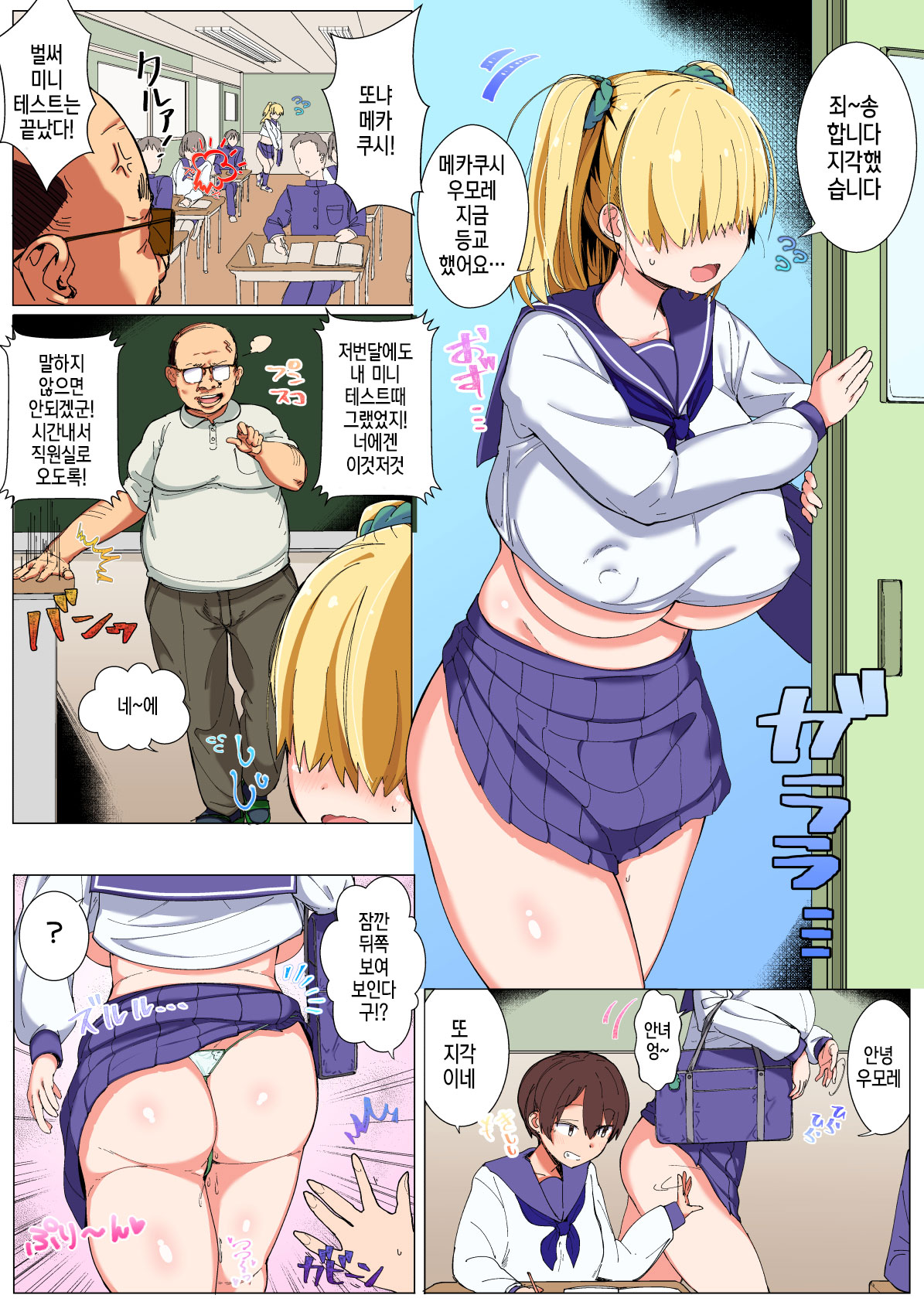 Mekakure Kyonyuu JK Umore-chan no Junan | 눈가린 거유JK우모레짱의 수난 page 10 full