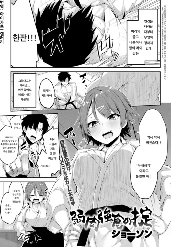 [Syosonn] Jakunikukyoushoku no Okite | 약육강식의 법칙 (COMIC Anthurium 2020-01) [Korean] [아이카츠! 갤러리] [Digital] cover