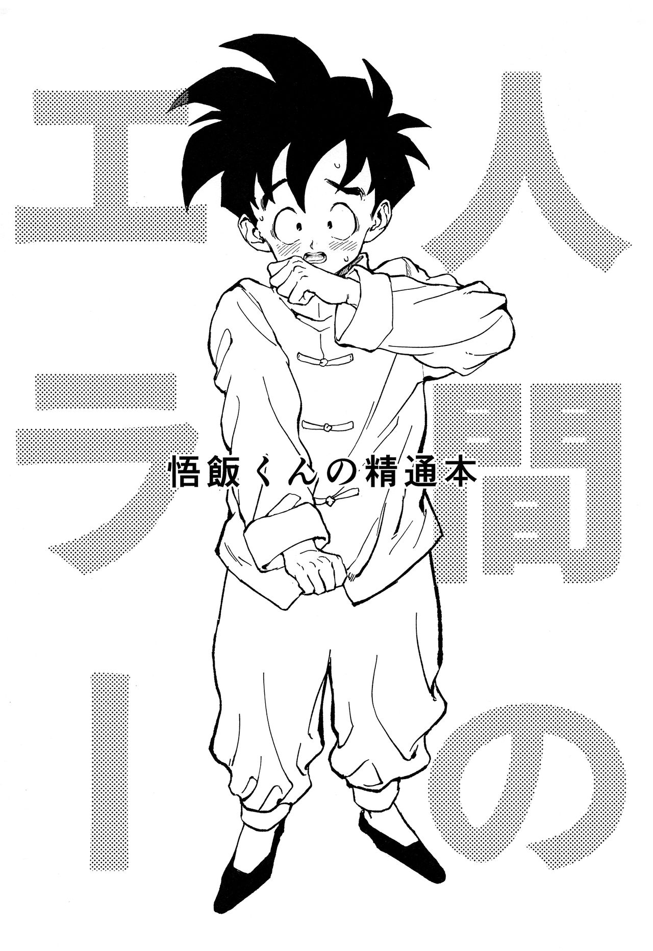 Ningen no Error page 2 full