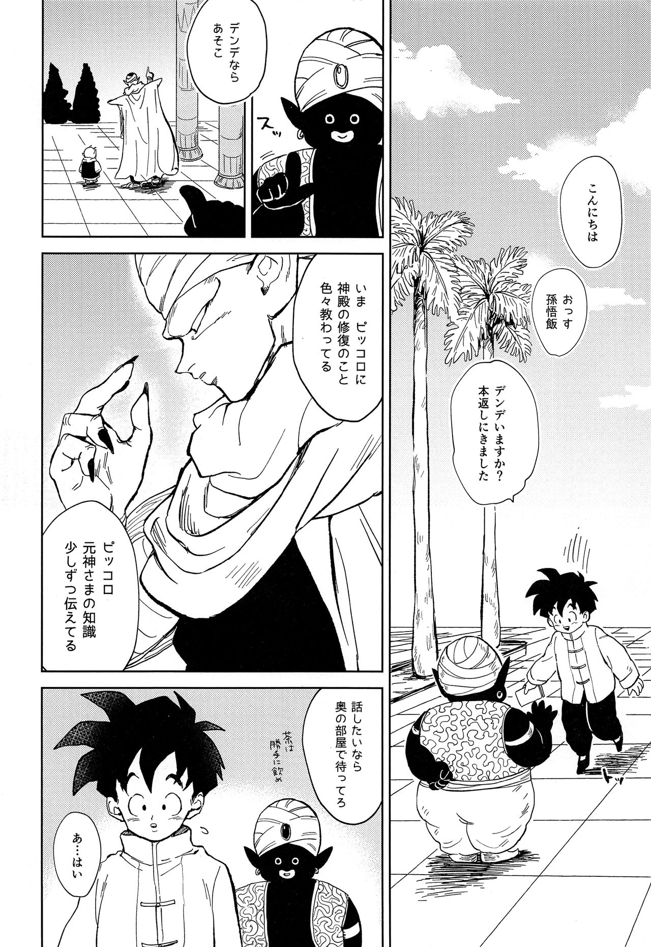 Ningen no Error page 7 full