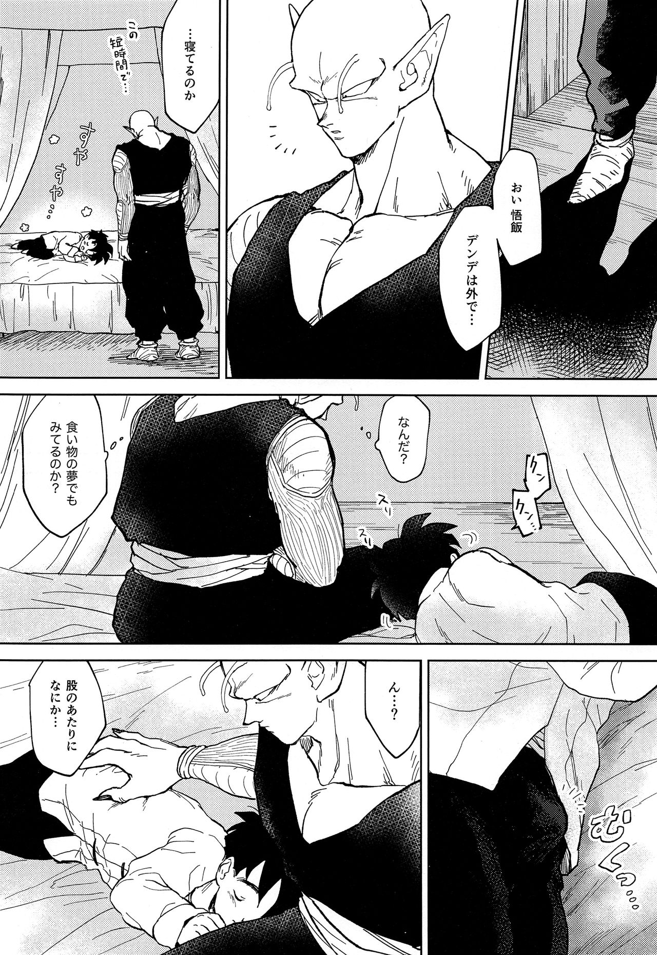 Ningen no Error page 9 full