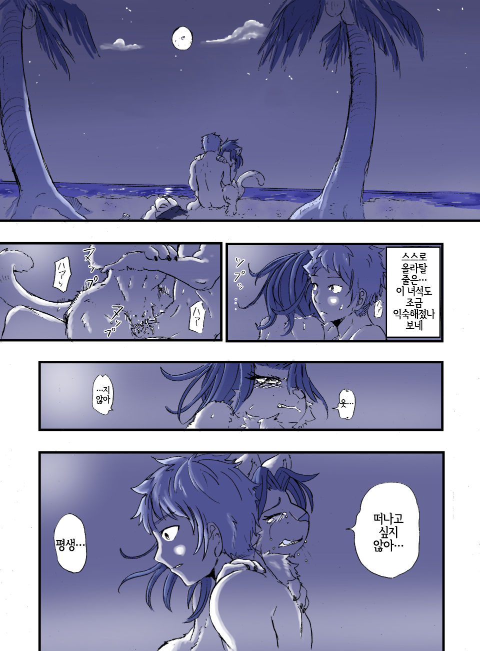 Nagasare Shima | 흘러가는 섬 page 11 full