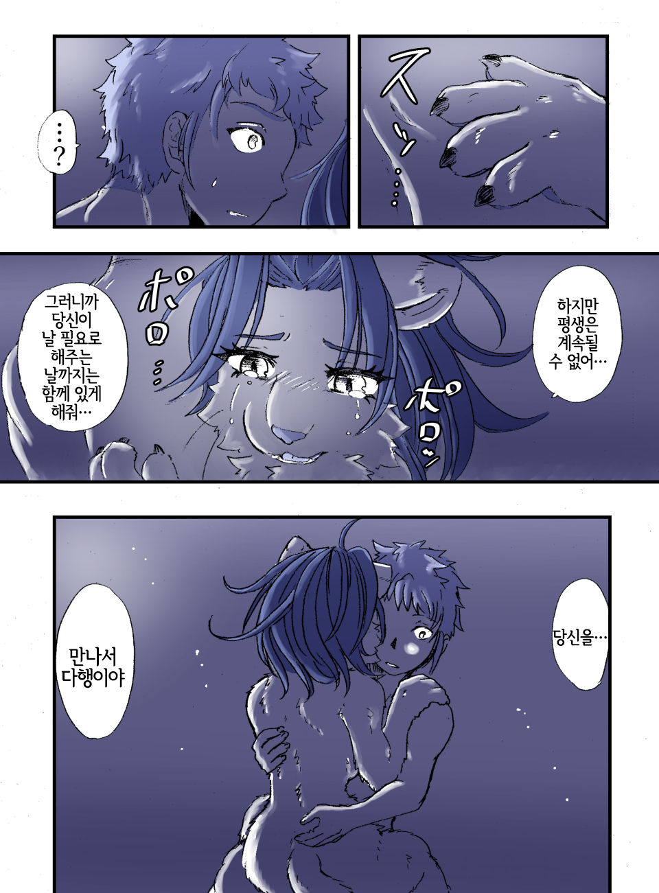 Nagasare Shima | 흘러가는 섬 page 12 full