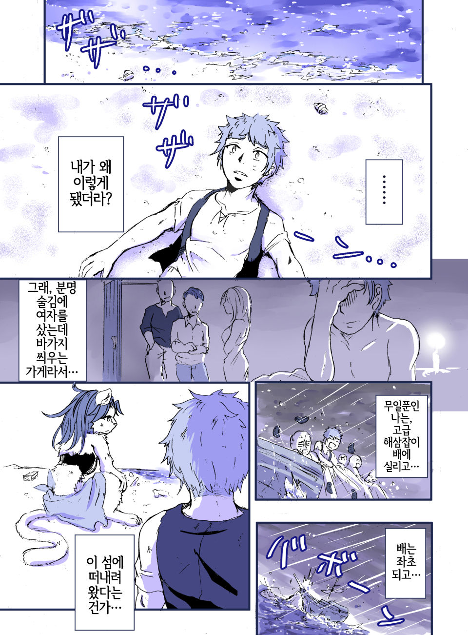 Nagasare Shima | 흘러가는 섬 page 2 full
