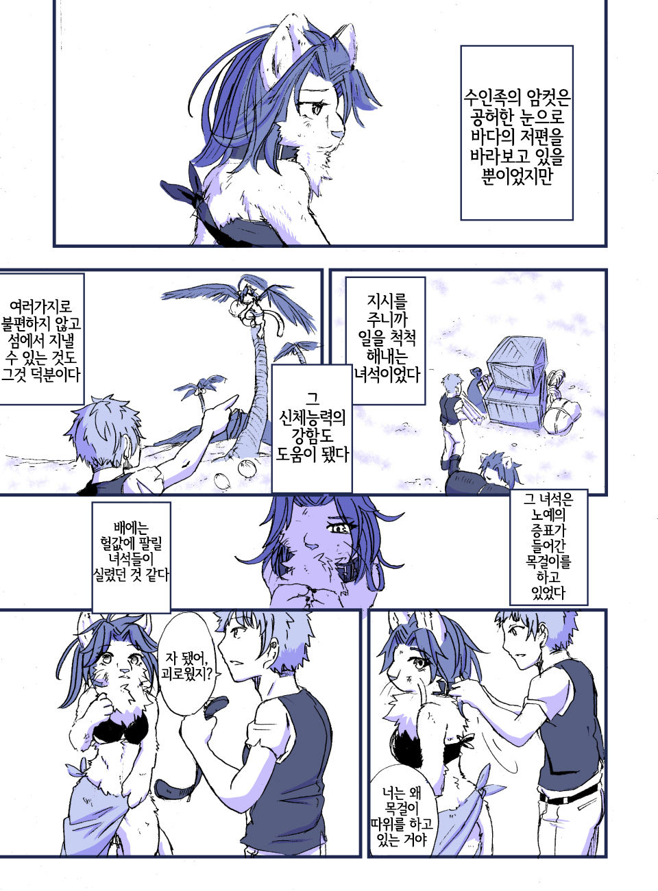 Nagasare Shima | 흘러가는 섬 page 3 full