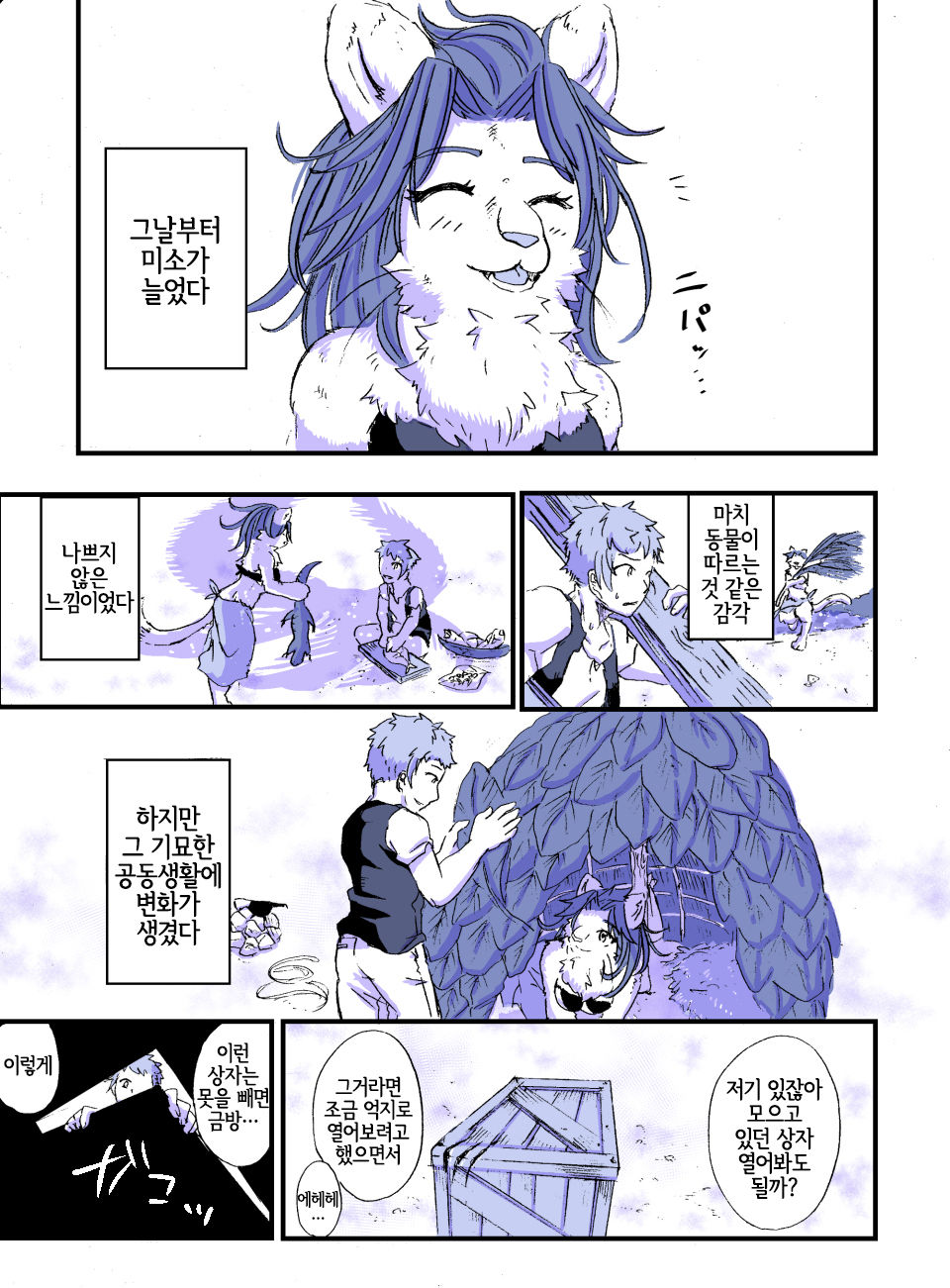 Nagasare Shima | 흘러가는 섬 page 4 full