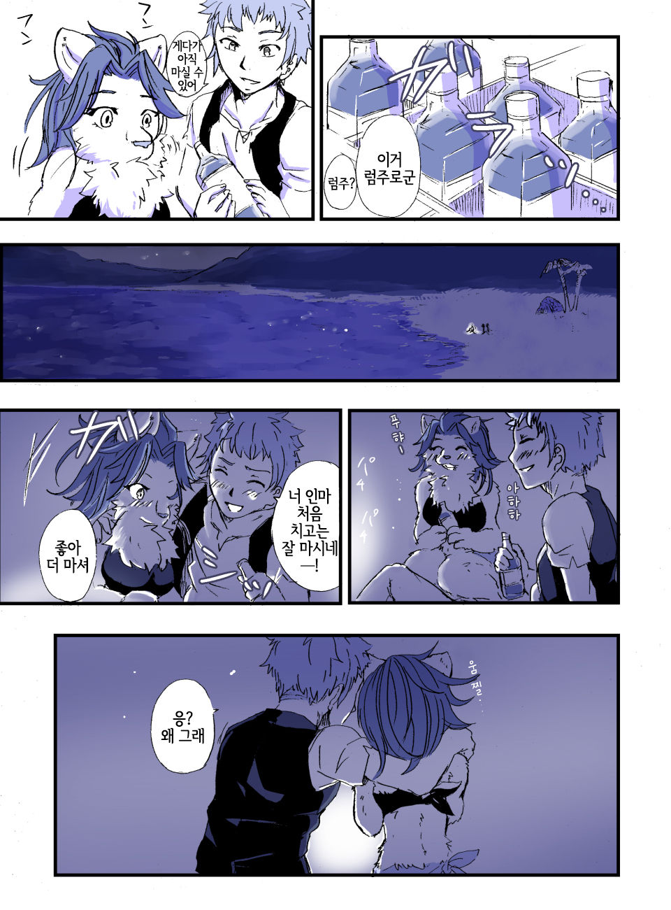 Nagasare Shima | 흘러가는 섬 page 5 full