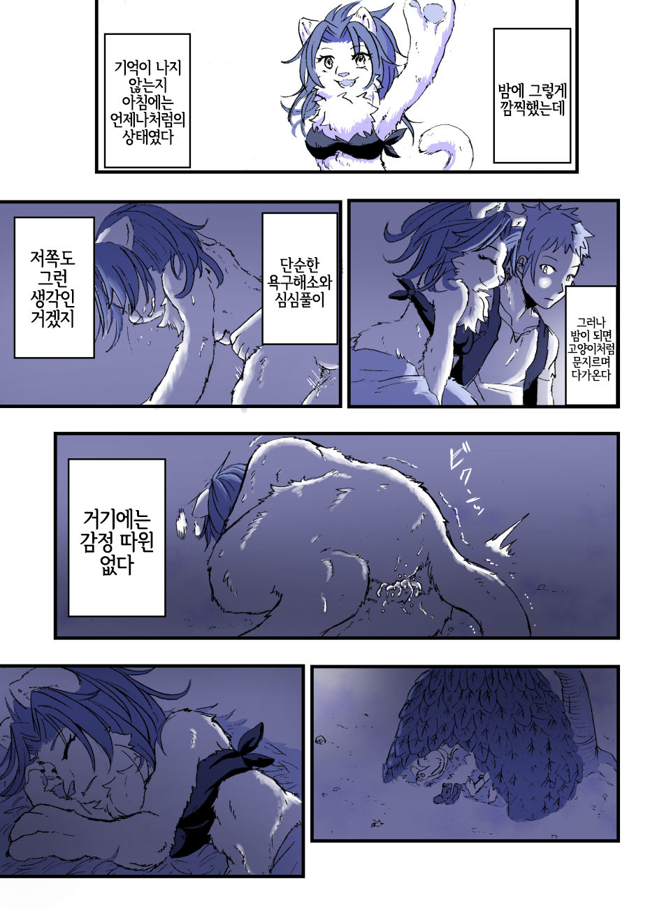 Nagasare Shima | 흘러가는 섬 page 8 full