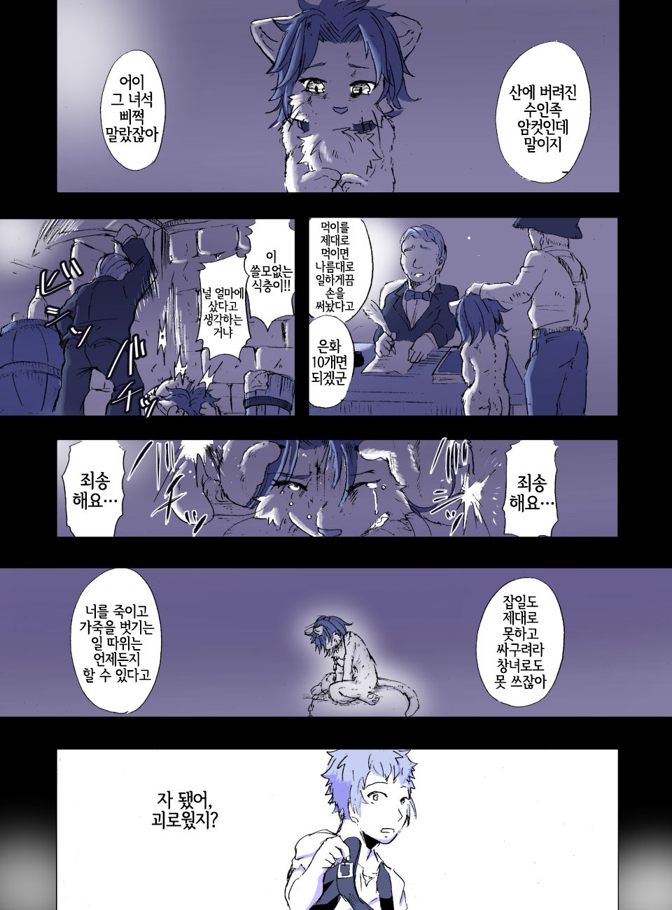 Nagasare Shima | 흘러가는 섬 page 9 full