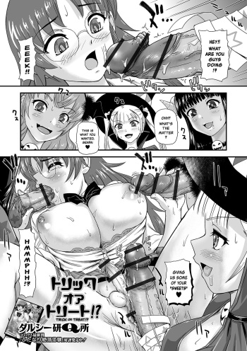 [Dulce-Q] Trick or Treat!? (Futanari Friends! 07) [English] {risette translations} cover