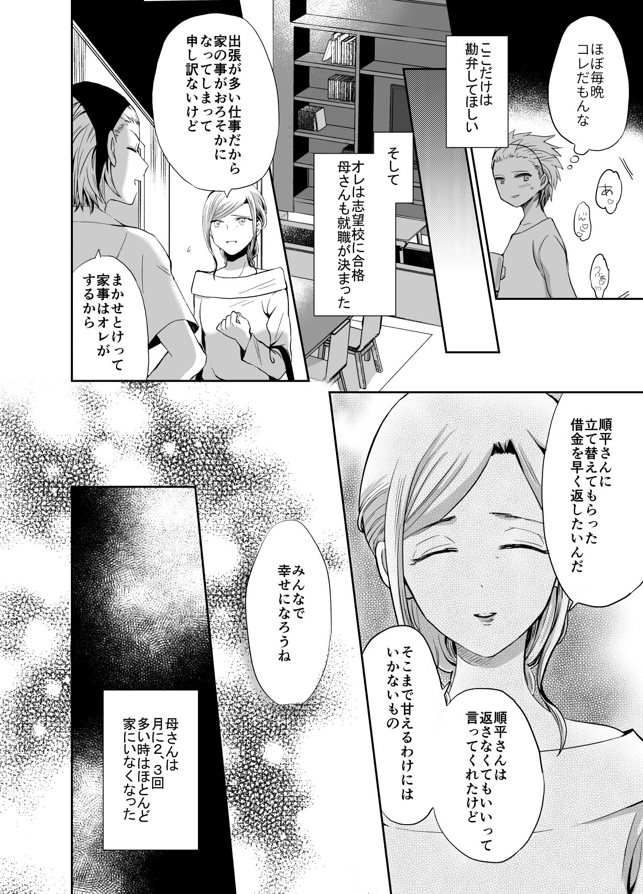 Nonke no Ore ga Otou-san no Mesu ni Naru made page 10 full