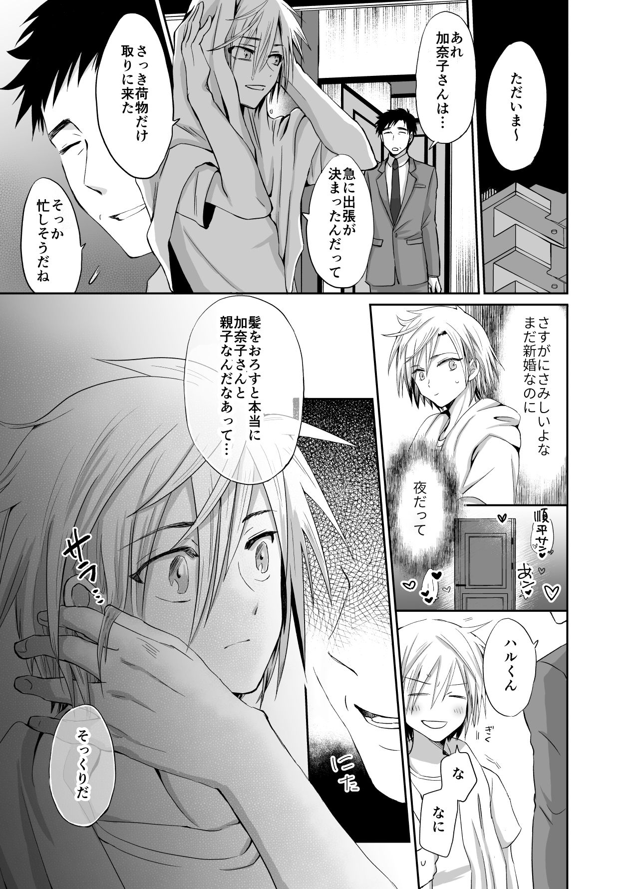 Nonke no Ore ga Otou-san no Mesu ni Naru made page 11 full
