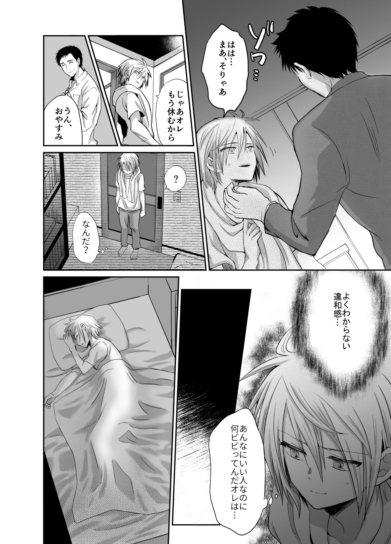 Nonke no Ore ga Otou-san no Mesu ni Naru made page 12 full