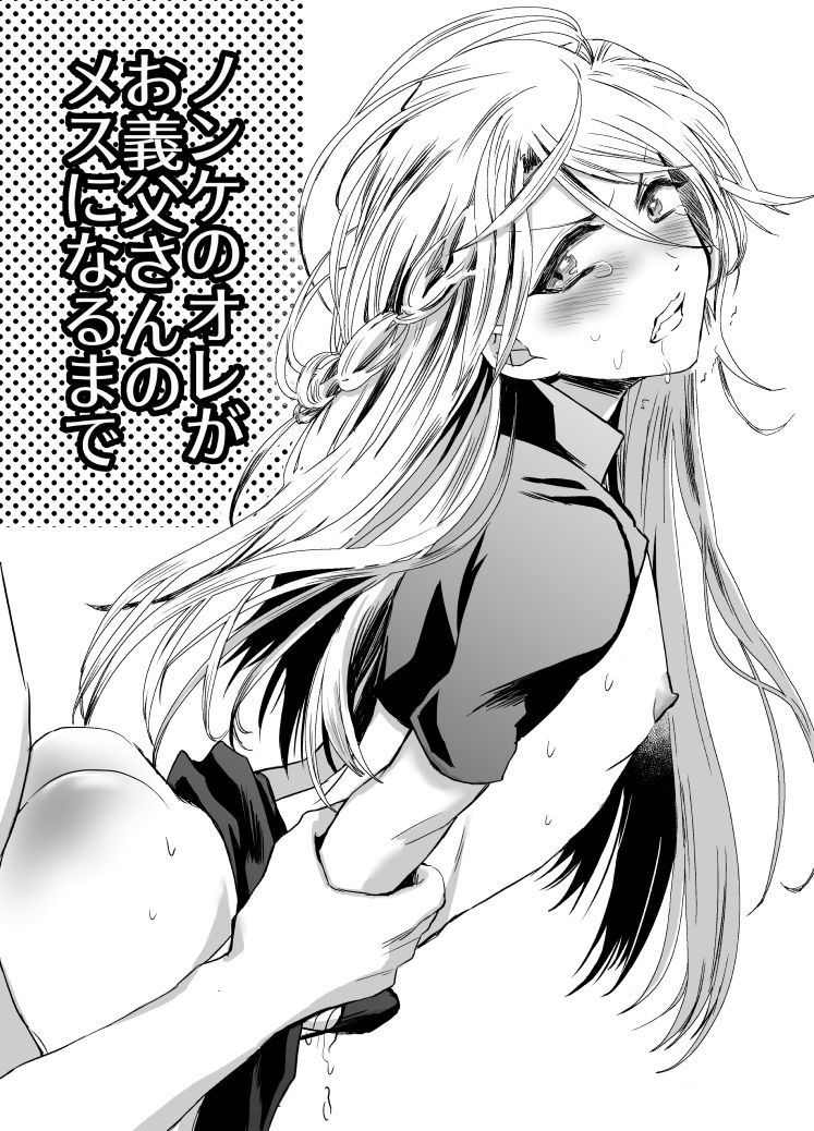 Nonke no Ore ga Otou-san no Mesu ni Naru made page 2 full