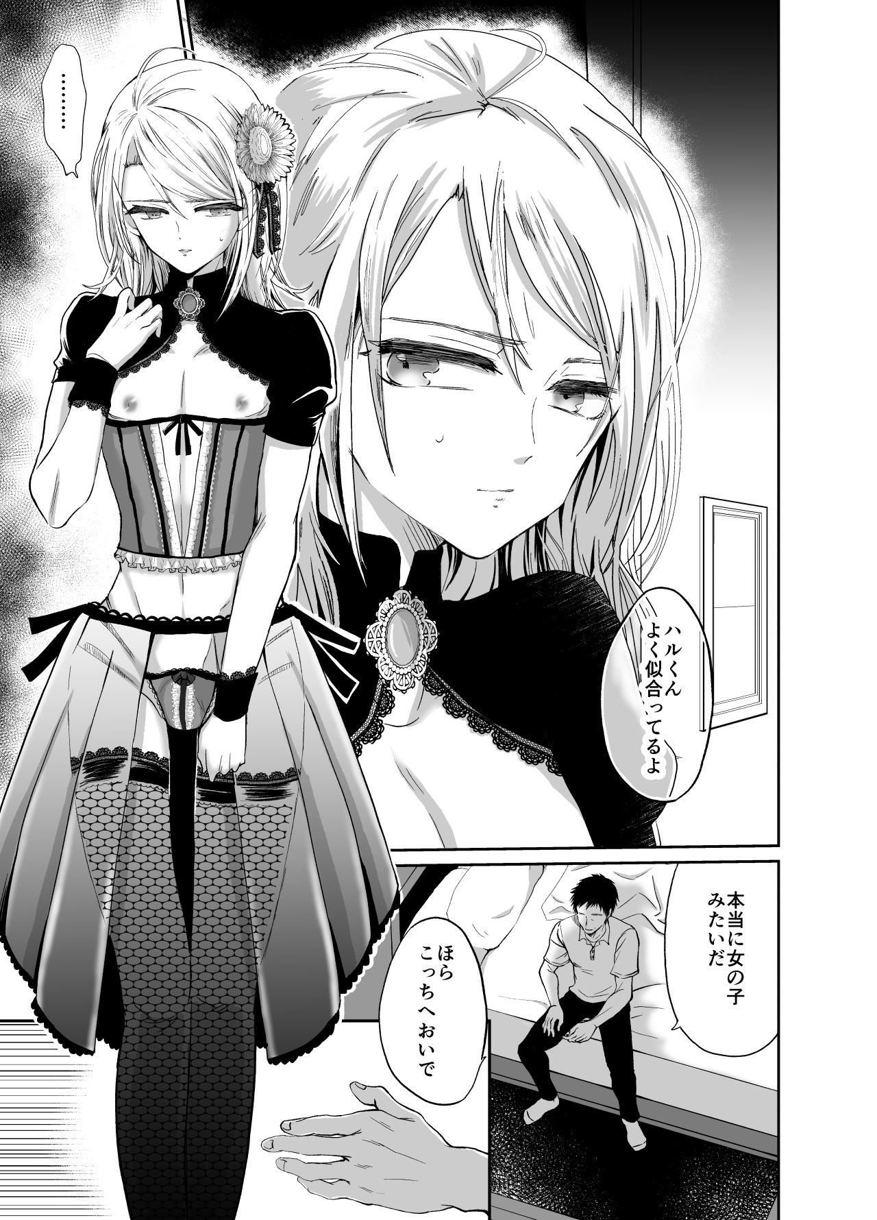Nonke no Ore ga Otou-san no Mesu ni Naru made page 3 full