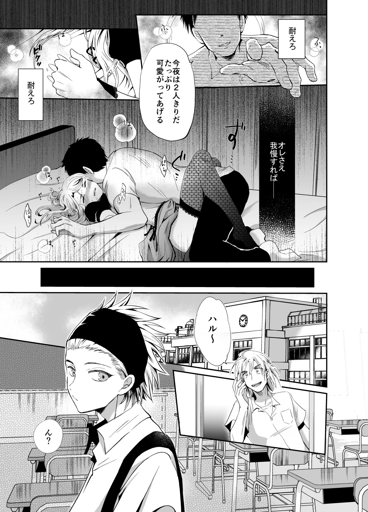 Nonke no Ore ga Otou-san no Mesu ni Naru made page 5 full