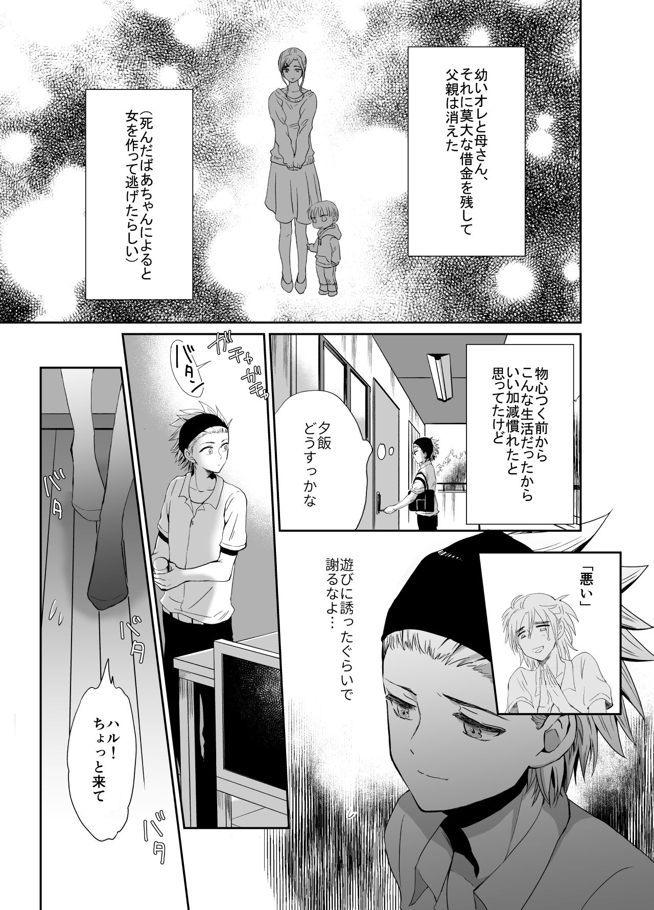 Nonke no Ore ga Otou-san no Mesu ni Naru made page 7 full