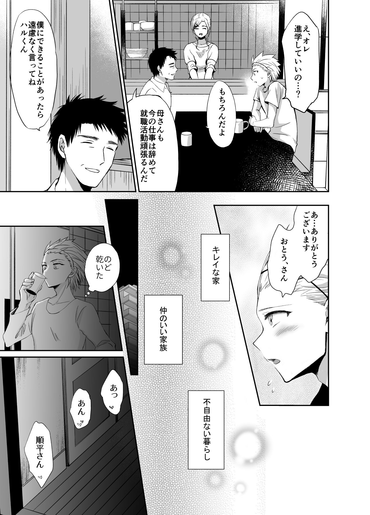 Nonke no Ore ga Otou-san no Mesu ni Naru made page 9 full