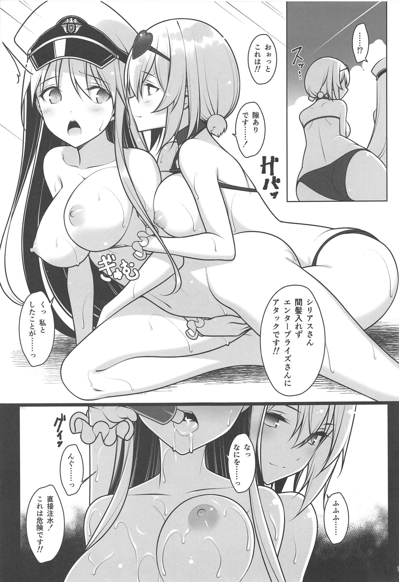 Doki Mizugi Darake no Hishokan Soudatsusen Zoku Hishokan no Himitsu page 12 full