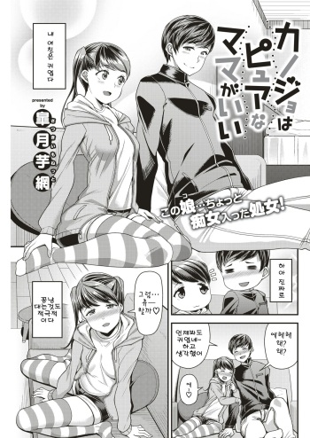 [Satsuki Imonet] Kanojo wa Pure na Mama ga Ii (COMIC Shitsurakuten 2019-05) [Korean] [Digital] cover